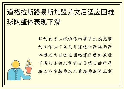 道格拉斯路易斯加盟尤文后适应困难球队整体表现下滑 道格拉斯路易斯加盟尤文后适应困难球队整体表现下滑